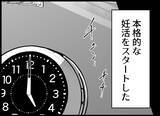 「【漫画】「子どもがいる」という新しい幸せを探して…本格妊活開始【僕たちは親になりたい Vol.14】」の画像8