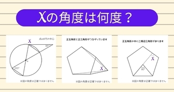 【角度当てクイズ Vol.2443】xの角度は何度？＜全3問＞