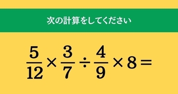 大人ならわかる？ 小学校の「算数」問題＜Vol.2619＞