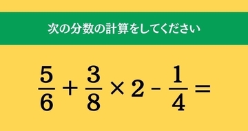 大人ならわかる？ 小学校の「算数」問題＜Vol.2667＞
