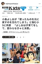 小島よしおが子育てで意識改革　忘れ物対策に本格的に取り組む決意を表明