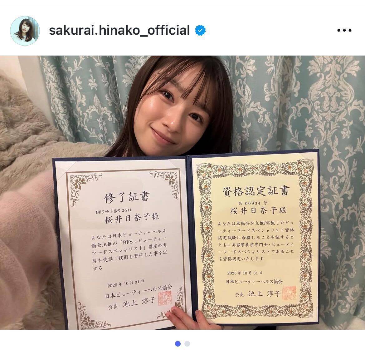 桜井日奈子、ビューティーフード関連の2つの資格を取得「「美と健康は地続き」