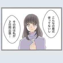 【漫画】夫が不倫？信じたくないがさらなる証拠が…【不倫旦那と女を部屋に閉じ込めてみた Vol.2】
