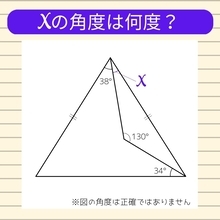 【角度当てクイズ Vol.36】xの角度は何度？