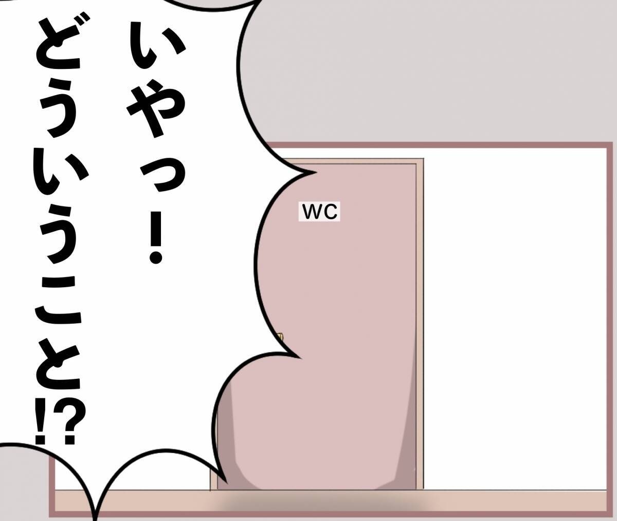 【漫画】世界一かわいそうな私にさらなる災難が…トイレに入って絶叫【妹の人生が大転落 Vol.77】