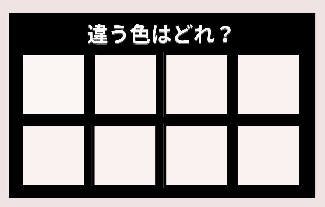 【色彩テスト】あなたの色彩感覚レベルは？＜Vol.345＞