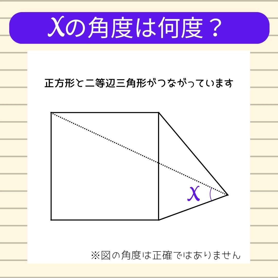 【角度当てクイズ Vol.970】xの角度は何度？