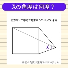 【角度当てクイズ Vol.970】xの角度は何度？