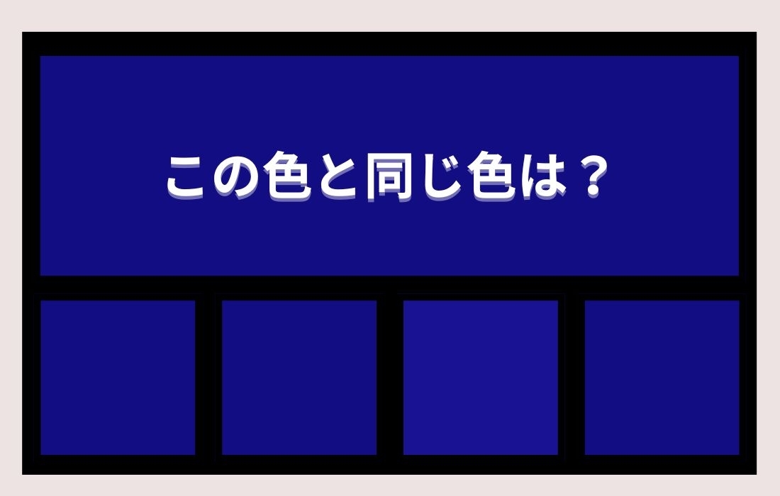 【色彩テスト】あなたの色彩感覚レベルは？＜Vol.755＞