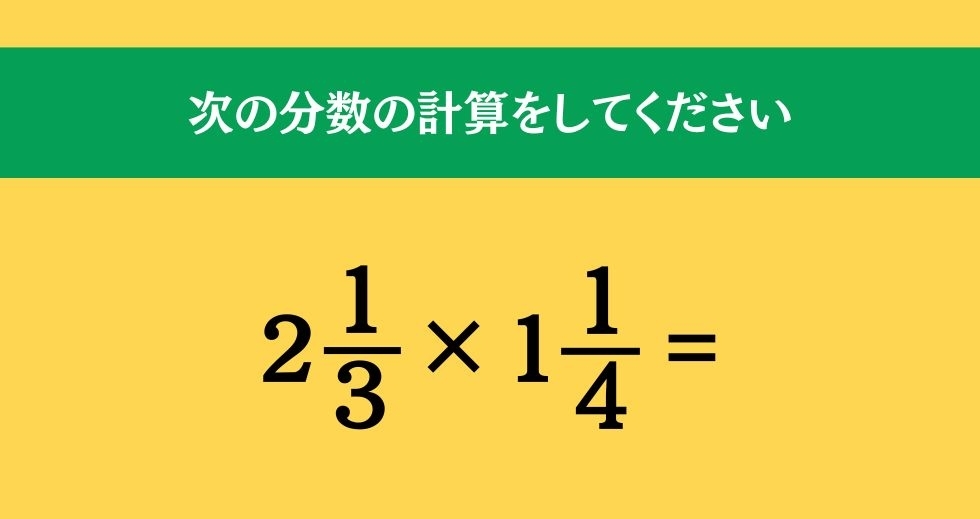 大人ならわかる？ 小学校の「算数」問題＜Vol.249＞
