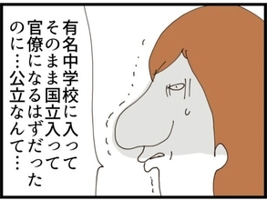 【漫画】義姉は公立中に通う息子に不満だが本人は楽しそう【マウント義姉にやり返した話 Vol.65】