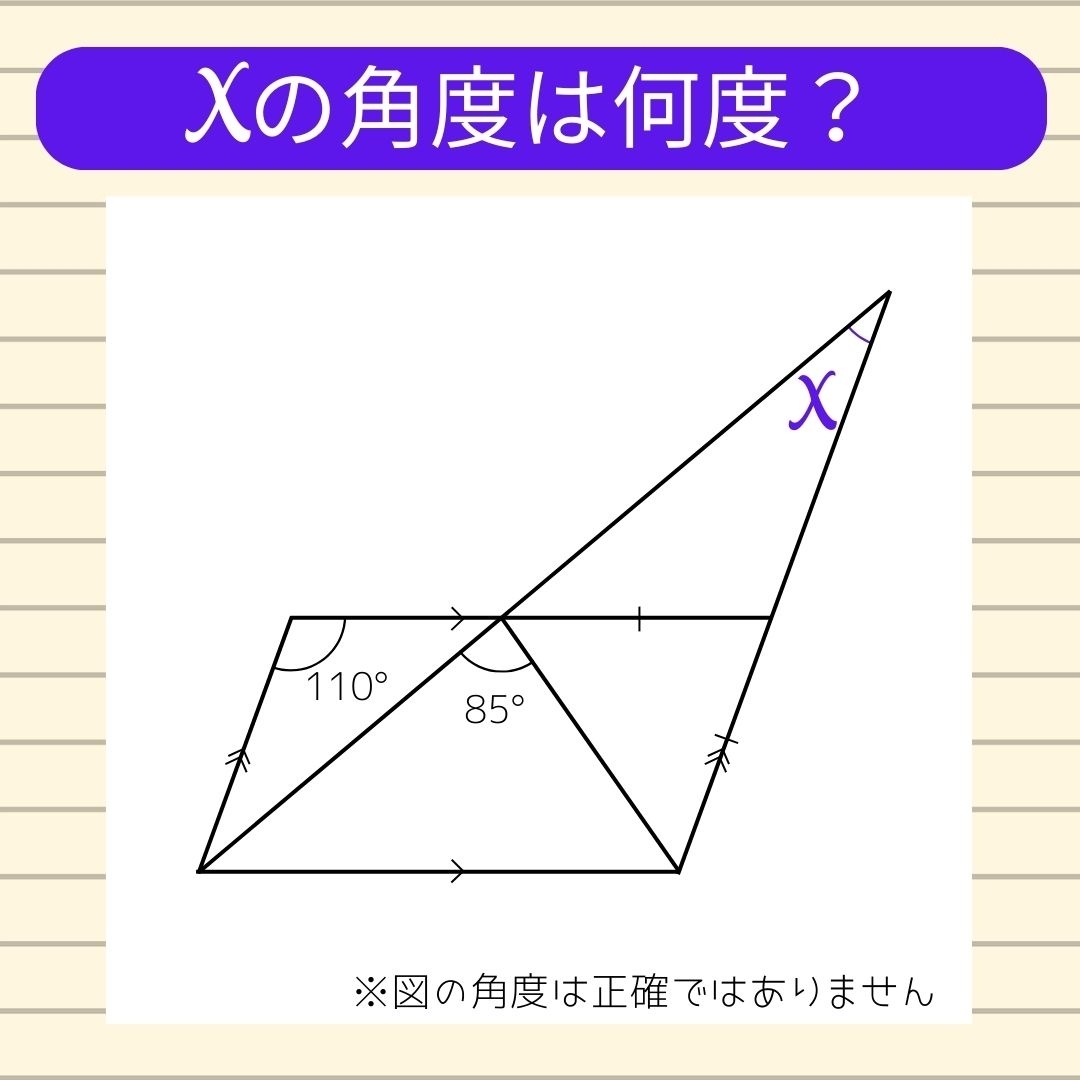 【角度当てクイズ Vol.1041】xの角度は何度？