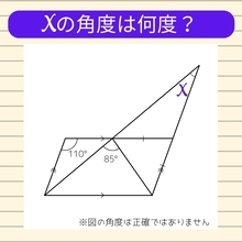【角度当てクイズ Vol.1041】xの角度は何度？
