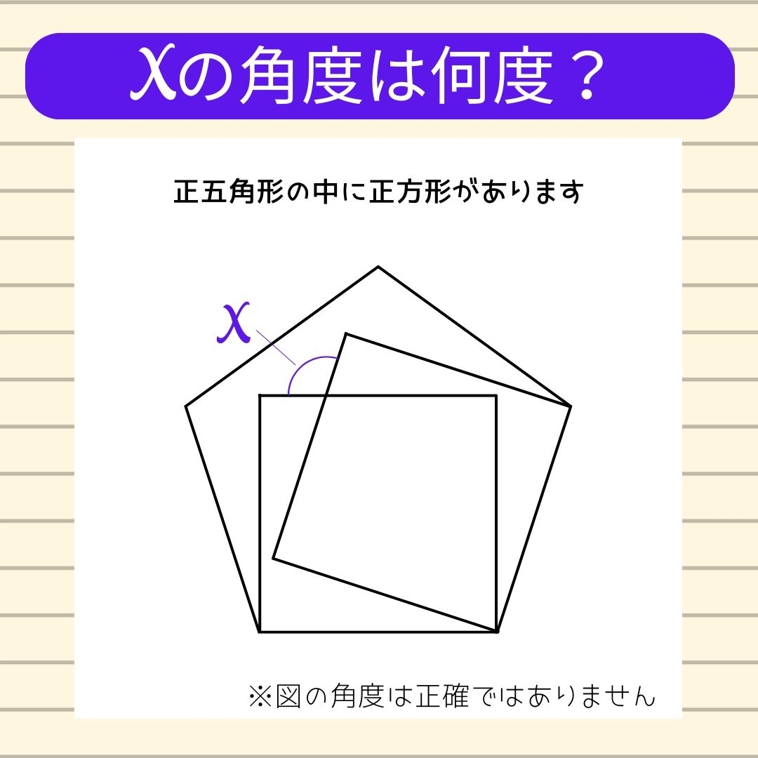【角度当てクイズ Vol.1097】xの角度は何度？