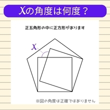 【角度当てクイズ Vol.1097】xの角度は何度？