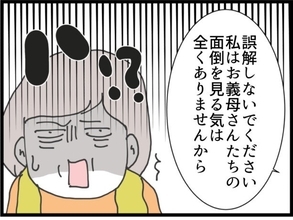 【漫画】「お義母さんの面倒を見る気は全くない」なら私のメリットゼロ【同居が嫌で仕方ない Vol.7】