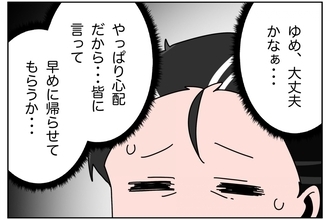 【漫画】娘のことが心配だがオフ会とやらに行くことに【まだ中学生なのに生理なんて！ Vol.39】