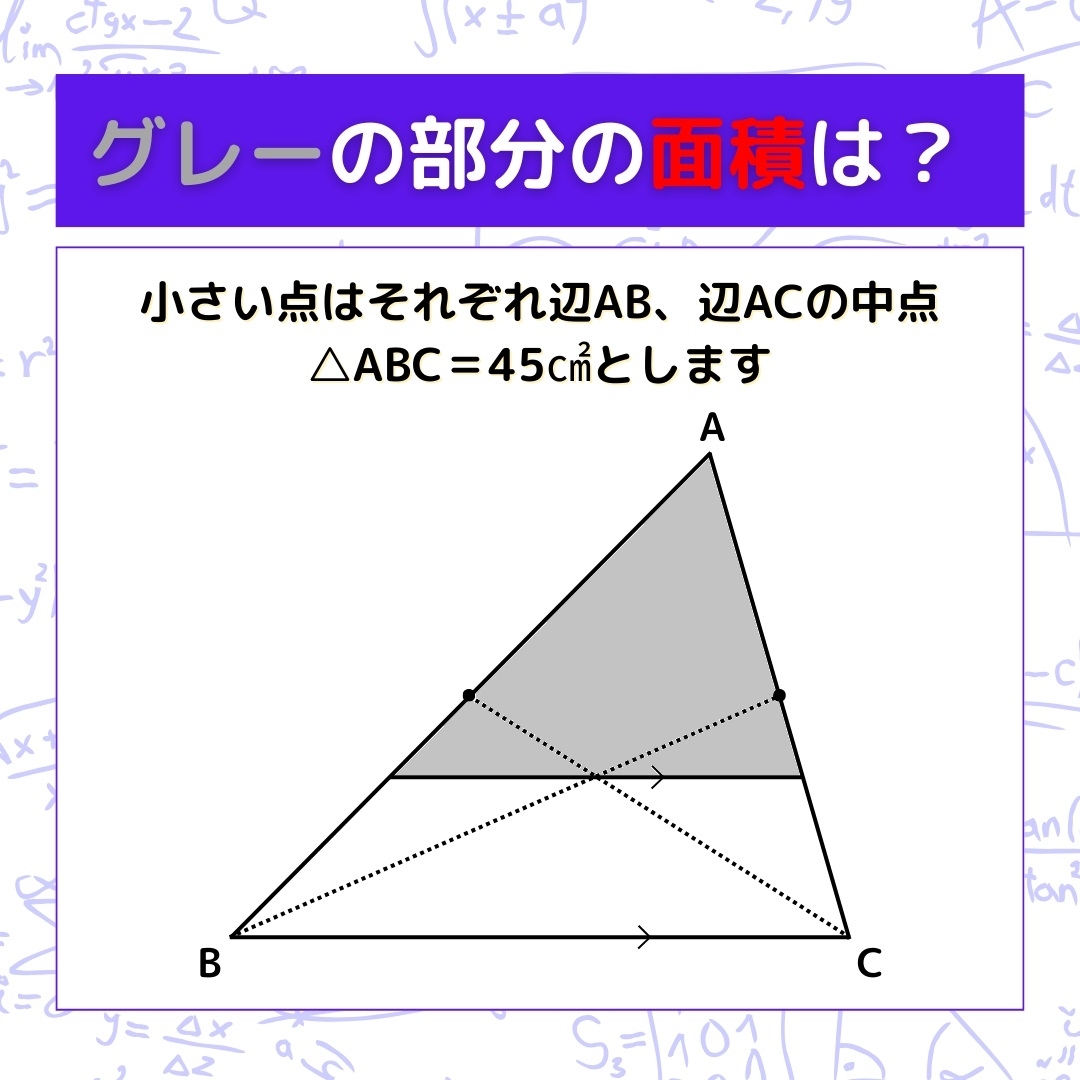 【図形問題】グレーの部分の面積を求めよ！＜Vol.1256＞