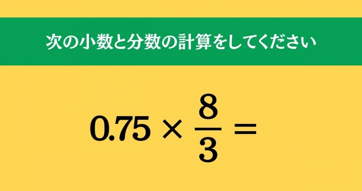 大人ならわかる？ 小学校の「算数」問題＜Vol.860＞