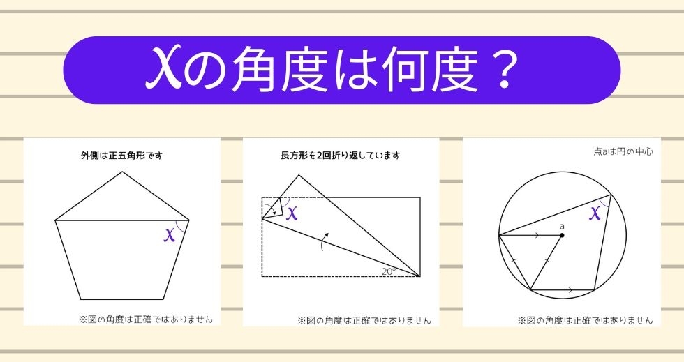 【角度当てクイズ Vol.1601】xの角度は何度？＜全3問＞