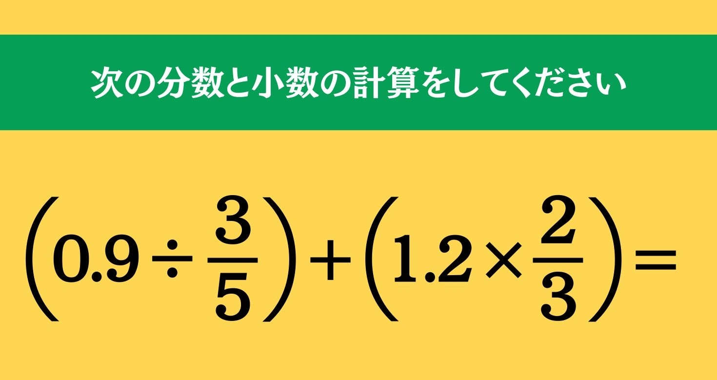 大人ならわかる？ 小学校の「算数」問題＜Vol.1233＞