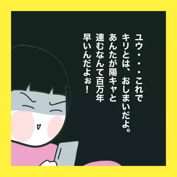 「【漫画】陰湿ないじめが加速「ちょー楽しい」【娘をいじめた子の親から私もいじめられた Vol.73】」の画像