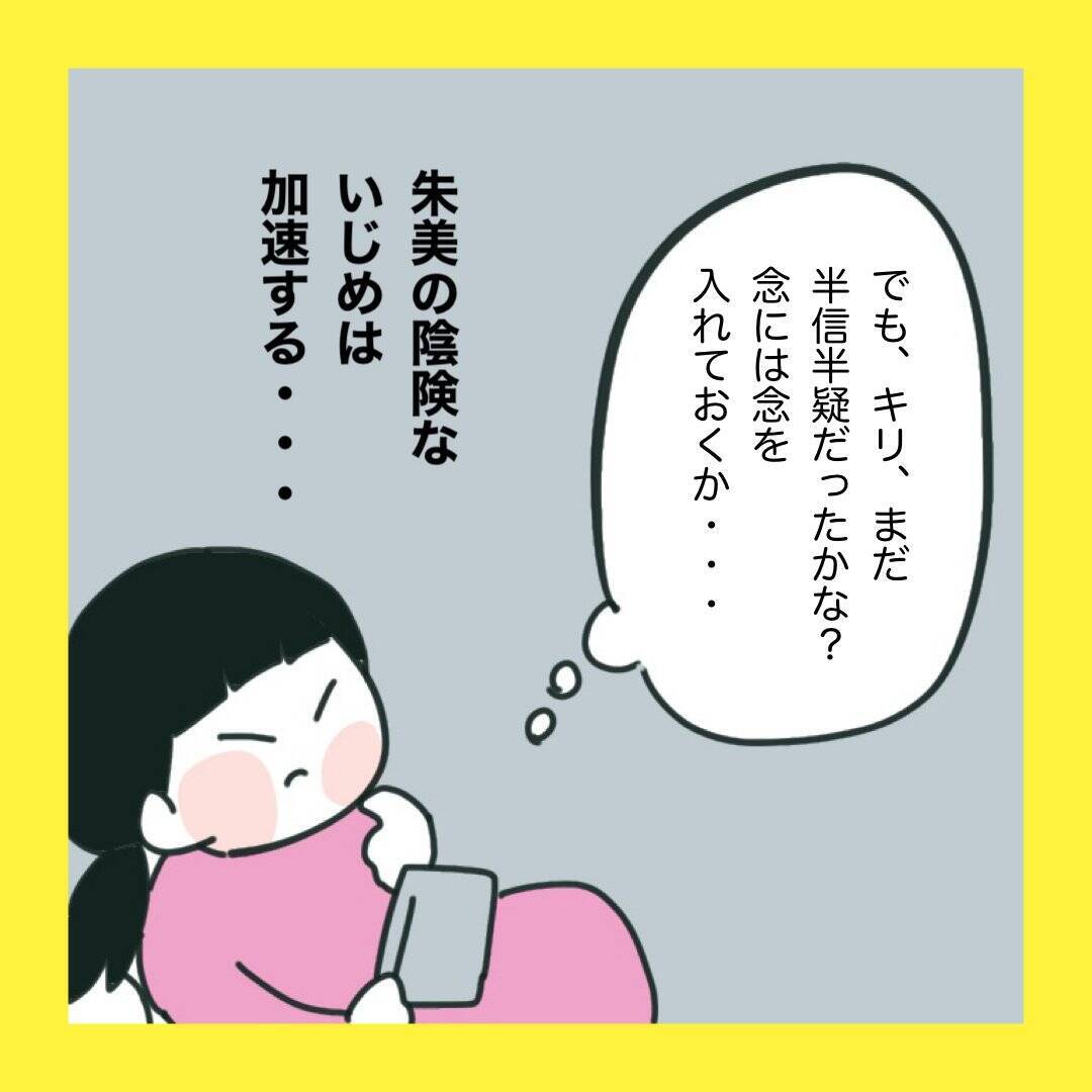 【漫画】陰湿ないじめが加速「ちょー楽しい」【娘をいじめた子の親から私もいじめられた Vol.73】