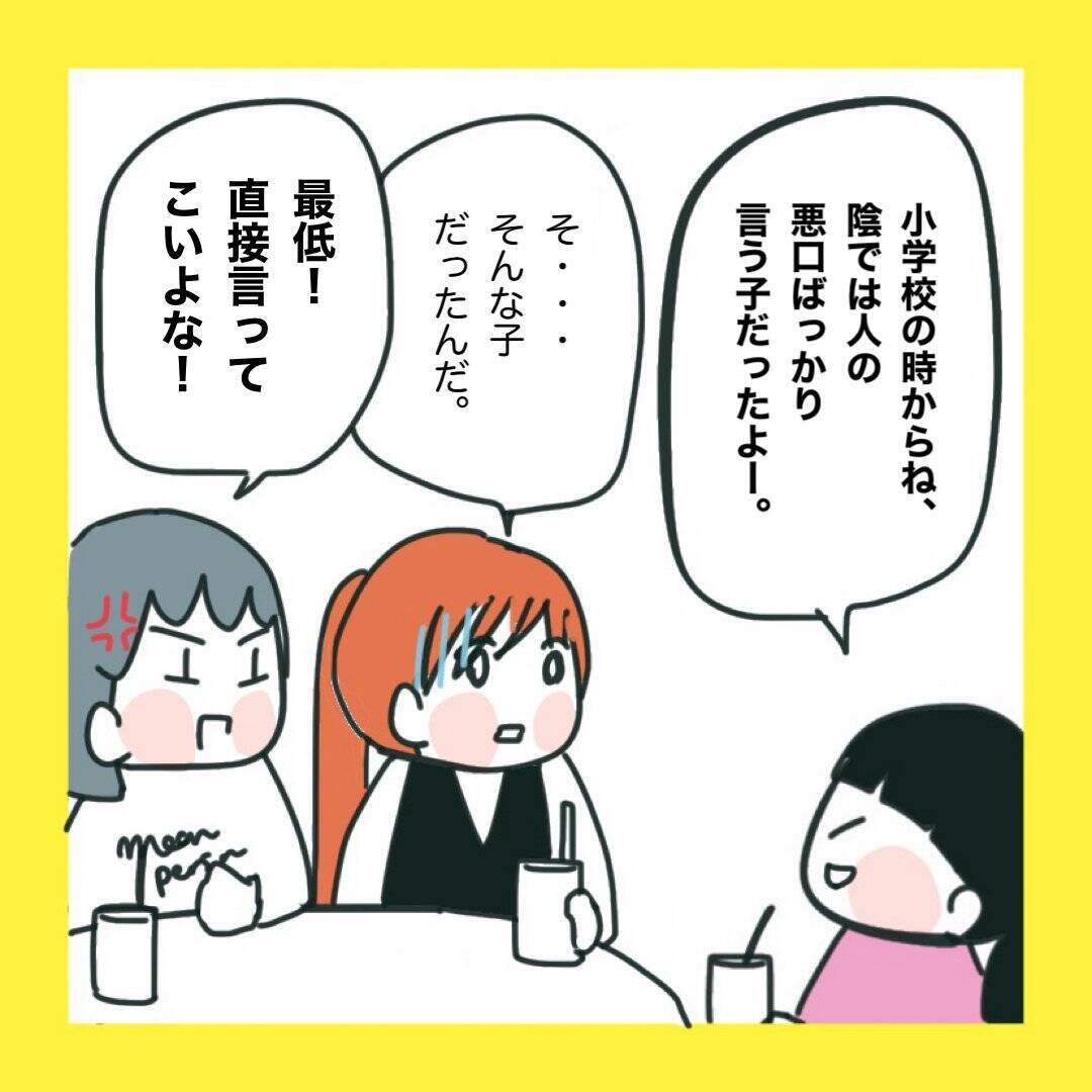 【漫画】陰湿ないじめが加速「ちょー楽しい」【娘をいじめた子の親から私もいじめられた Vol.73】