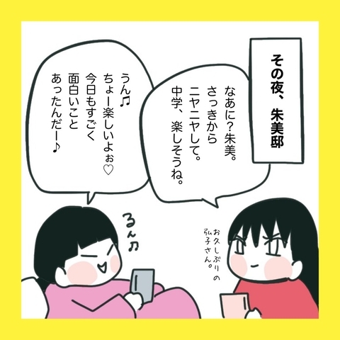 【漫画】陰湿ないじめが加速「ちょー楽しい」【娘をいじめた子の親から私もいじめられた Vol.73】の画像