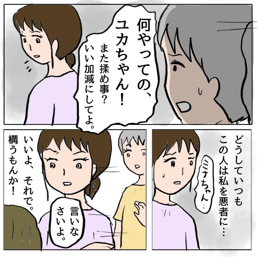【漫画】「この人が私を使って意地悪しようとしてた」悪事が明るみに…【策略女の末路 Vol.62】