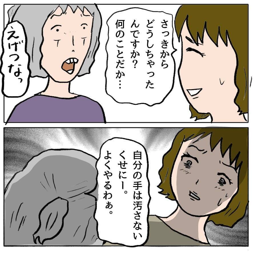 【漫画】「この人が私を使って意地悪しようとしてた」悪事が明るみに…【策略女の末路 Vol.62】