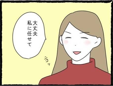 【漫画】頼もしい親友が「大丈夫、私に任せて」【初めての彼氏はモラハラ男 Vol.61】