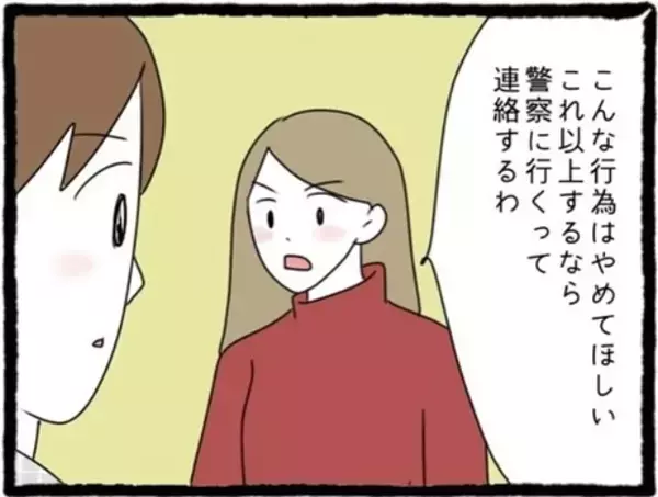 「【漫画】頼もしい親友が「大丈夫、私に任せて」【初めての彼氏はモラハラ男 Vol.61】」の画像