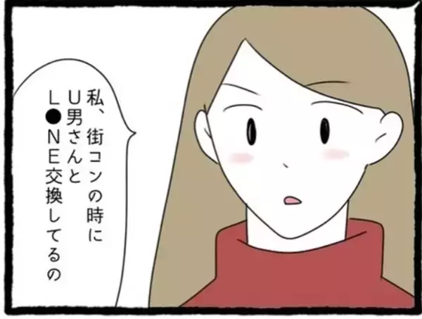 「【漫画】頼もしい親友が「大丈夫、私に任せて」【初めての彼氏はモラハラ男 Vol.61】」の画像