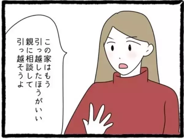 「【漫画】頼もしい親友が「大丈夫、私に任せて」【初めての彼氏はモラハラ男 Vol.61】」の画像