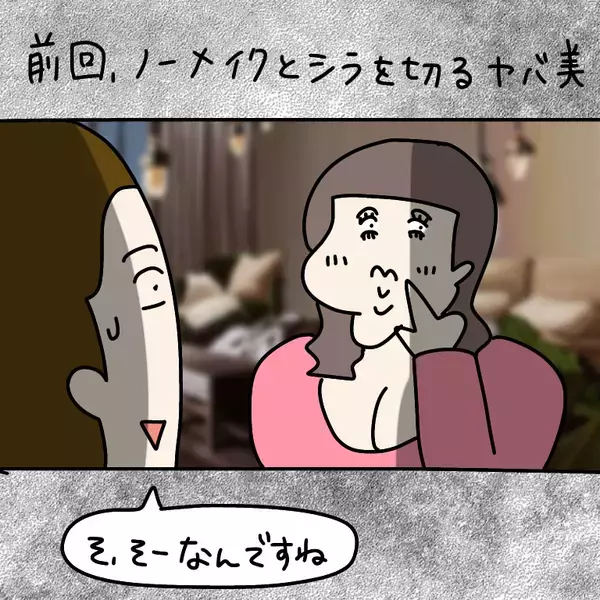 「【漫画】ビールのジョッキを飲み干したヤバ美が向かった先は…【非常識な女がウチにきた Vol.8】」の画像