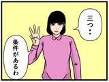 「【漫画】ゲーマーの私に兄が弟子入り希望？ 条件を出した！【母の再婚はヤバイモンスター Vol.61】」の画像3