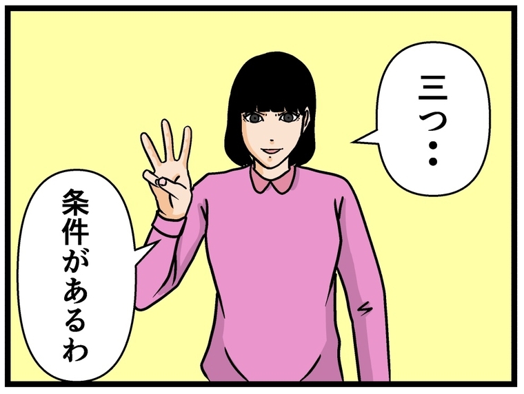 【漫画】ゲーマーの私に兄が弟子入り希望？ 条件を出した！【母の再婚はヤバイモンスター Vol.61】