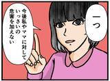 「【漫画】ゲーマーの私に兄が弟子入り希望？ 条件を出した！【母の再婚はヤバイモンスター Vol.61】」の画像4