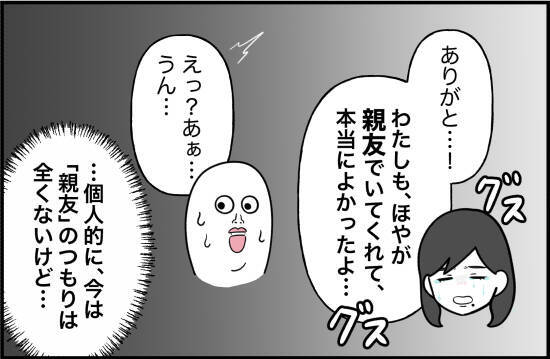 【漫画】友達ではあるけれど親友のつもりは全くない…【女優志望の親友と、絶縁したワケ Vol.41】