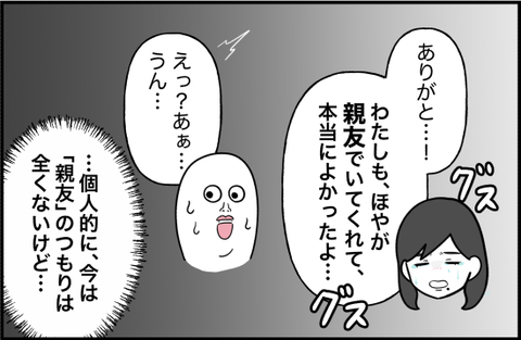 【漫画】友達ではあるけれど親友のつもりは全くない…【女優志望の親友と、絶縁したワケ Vol.41】の画像