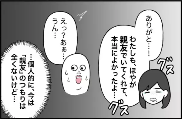 「【漫画】友達ではあるけれど親友のつもりは全くない…【女優志望の親友と、絶縁したワケ Vol.41】」の画像
