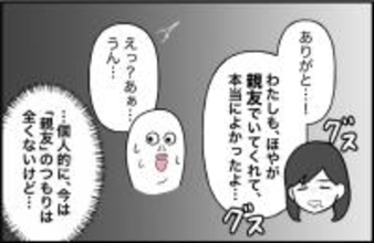 【漫画】友達ではあるけれど親友のつもりは全くない…【女優志望の親友と、絶縁したワケ Vol.41】