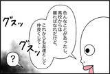 「【漫画】友達ではあるけれど親友のつもりは全くない…【女優志望の親友と、絶縁したワケ Vol.41】」の画像1