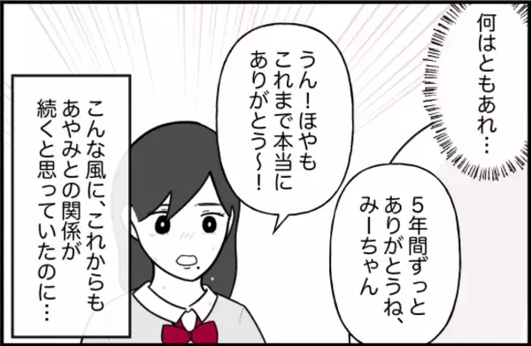 「【漫画】友達ではあるけれど親友のつもりは全くない…【女優志望の親友と、絶縁したワケ Vol.41】」の画像