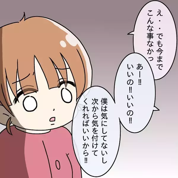 「【漫画】夫の靴下に穴…自然に空いた穴じゃない感じだけど…【妻の不幸を喜ぶ夫 Vol.15】」の画像