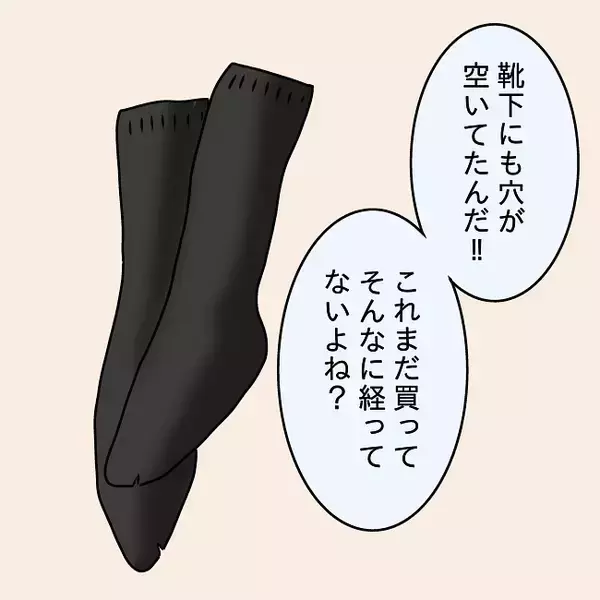 「【漫画】夫の靴下に穴…自然に空いた穴じゃない感じだけど…【妻の不幸を喜ぶ夫 Vol.15】」の画像