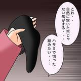 「【漫画】夫の靴下に穴…自然に空いた穴じゃない感じだけど…【妻の不幸を喜ぶ夫 Vol.15】」の画像8