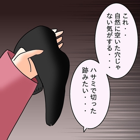 【漫画】夫の靴下に穴…自然に空いた穴じゃない感じだけど…【妻の不幸を喜ぶ夫 Vol.15】の画像