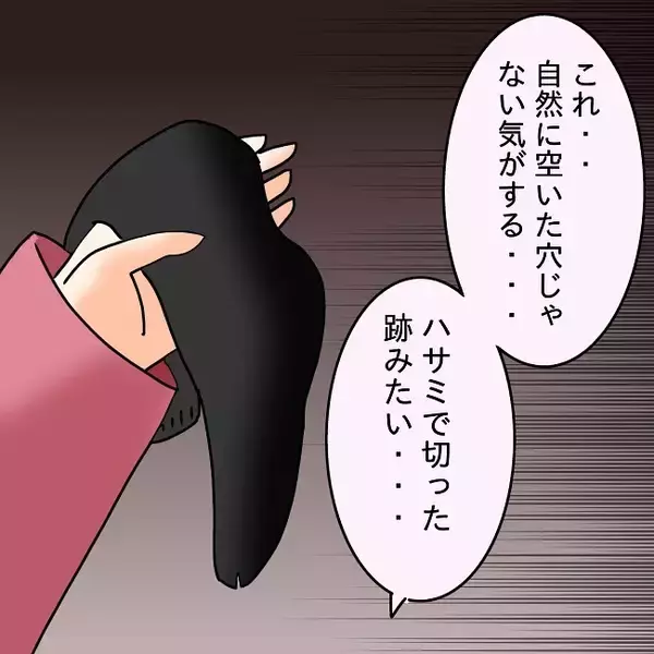 「【漫画】夫の靴下に穴…自然に空いた穴じゃない感じだけど…【妻の不幸を喜ぶ夫 Vol.15】」の画像